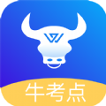 牛考点app