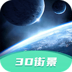 3D高清街景 app