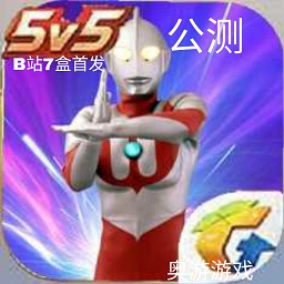  奥特荣耀游戏