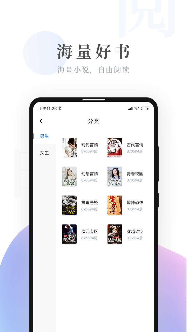明阅免费小说APP 1