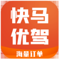 快马优驾app