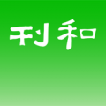 刊和资讯app