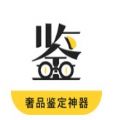 奢侈品鉴定app