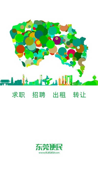 东莞便民 1