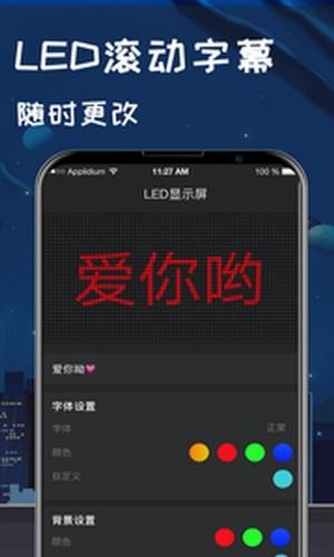 夜视手电筒app 截图