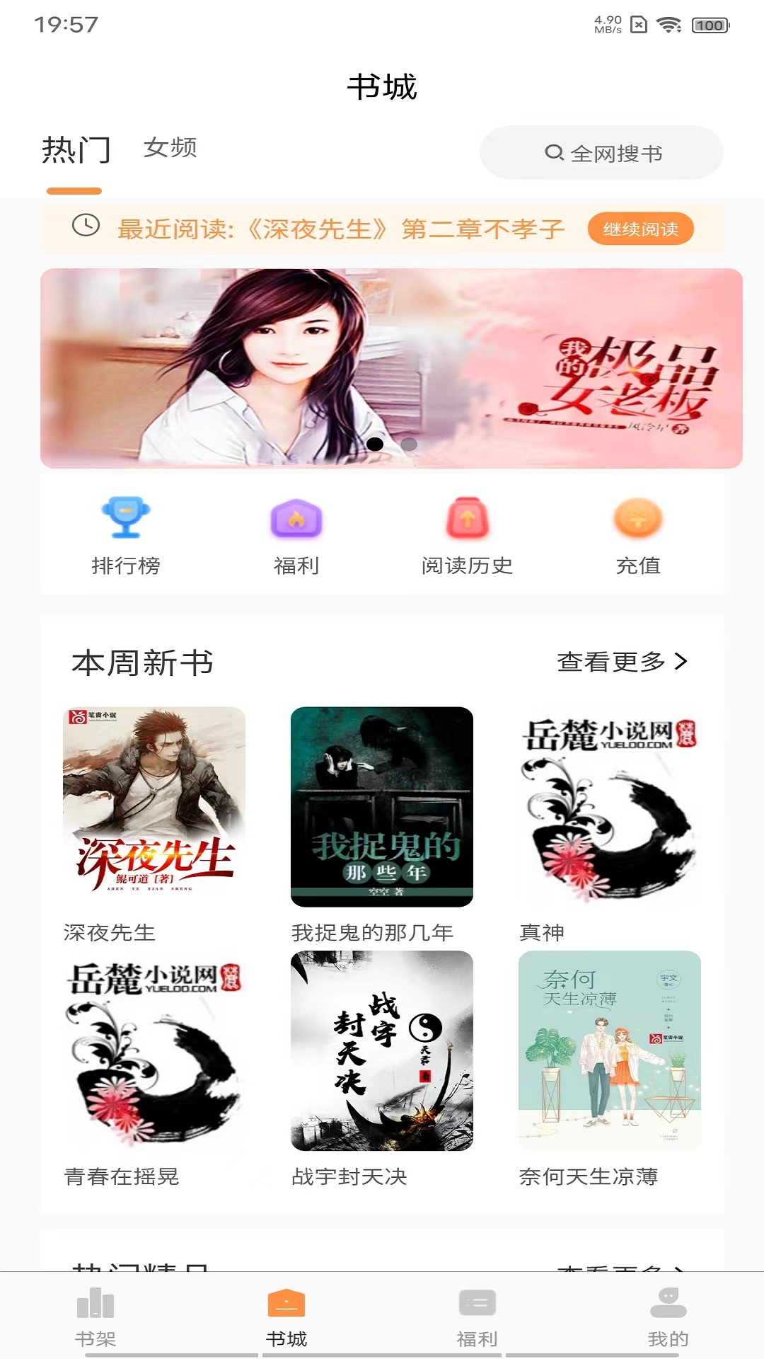 语梦小说app 截图