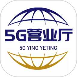 5g营业厅app v1.0.8
