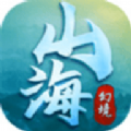 山海幻境版九游版