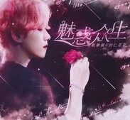 exo魅惑众生版