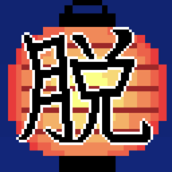 逃脱游戏夏日祭游戏