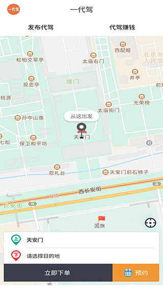 一GO代驾app 1