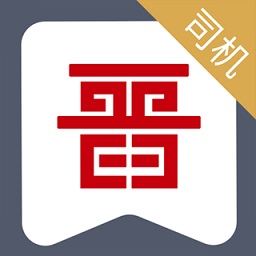 晋能快成物流app司机端 1.0.22