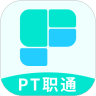 PT职通