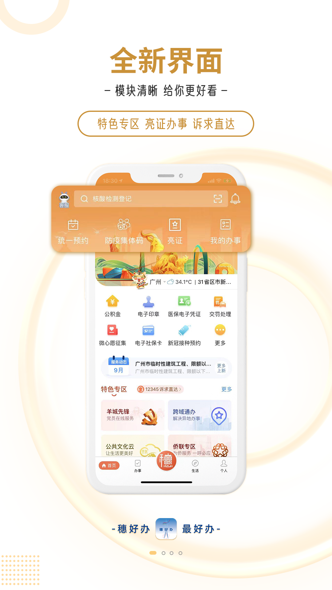 穗好办app 1