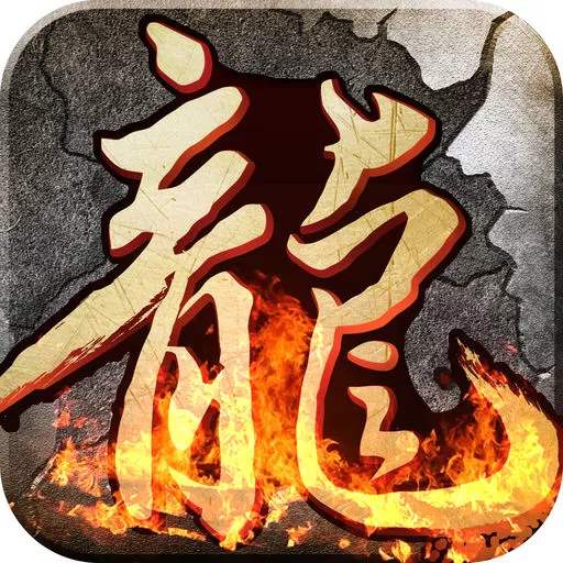 王者圣域之沙城烈焰