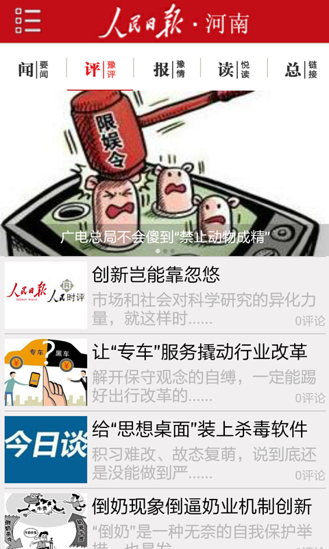 人民日报河南app 1