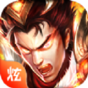 混元三国游戏