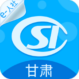  甘肃人社app