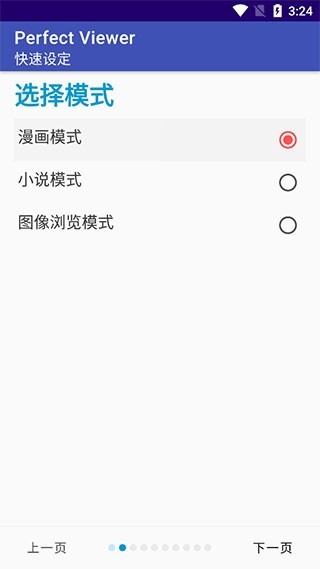 完美漫画PerfectViewer v4.3.0.2_绿色下载网_安卓APP 完美漫画PerfectViewer v4.3.0.2_绿色下载网_安卓APP_完美漫画PerfectViewer