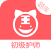 初级护师题库