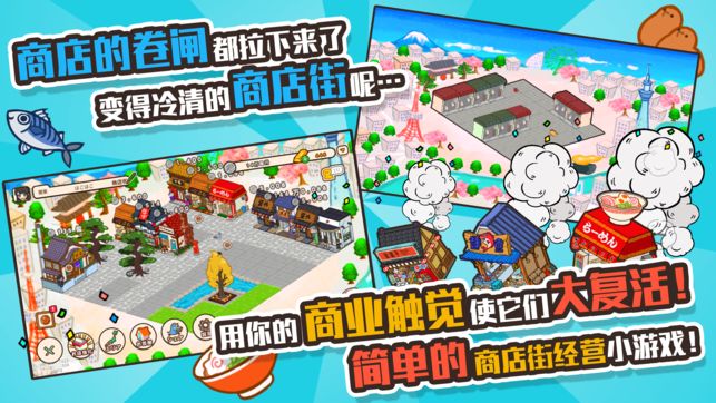  箱庭商店街游戏 1