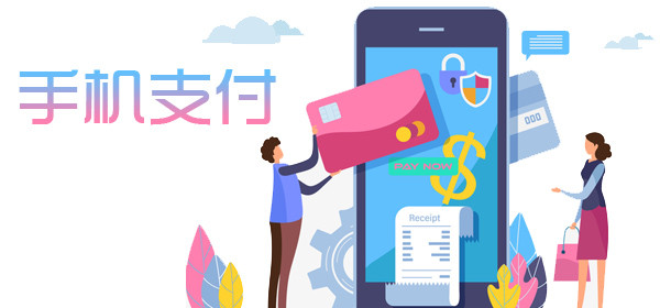 线上支付APP