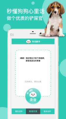 狗语翻译 v1.5.1_绿色下载网_安卓APP_狗语翻译