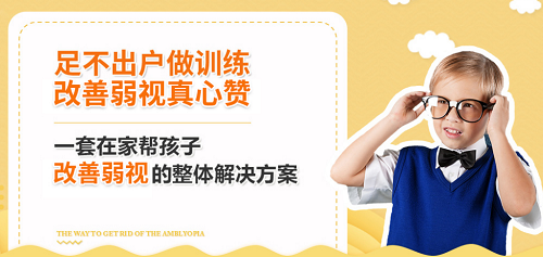 思明堂弱视训练游戏 1