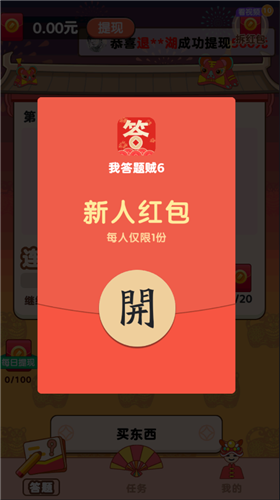 我答题贼6红包版 截图