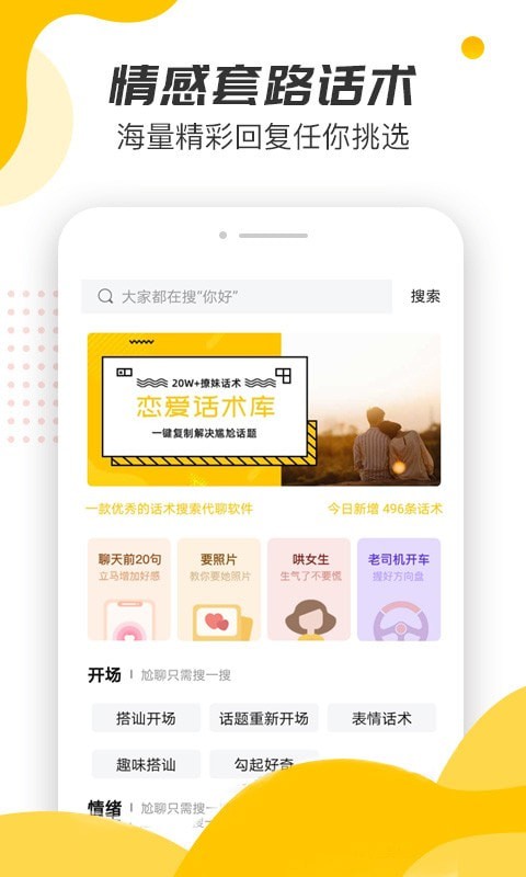 恋爱话术回复宝典 截图