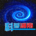 科普湖南在线网注册