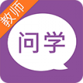 问学教师端app