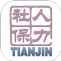 天津社保查询app