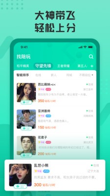 有麦陪玩 1
