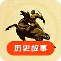 历史故事之家APP