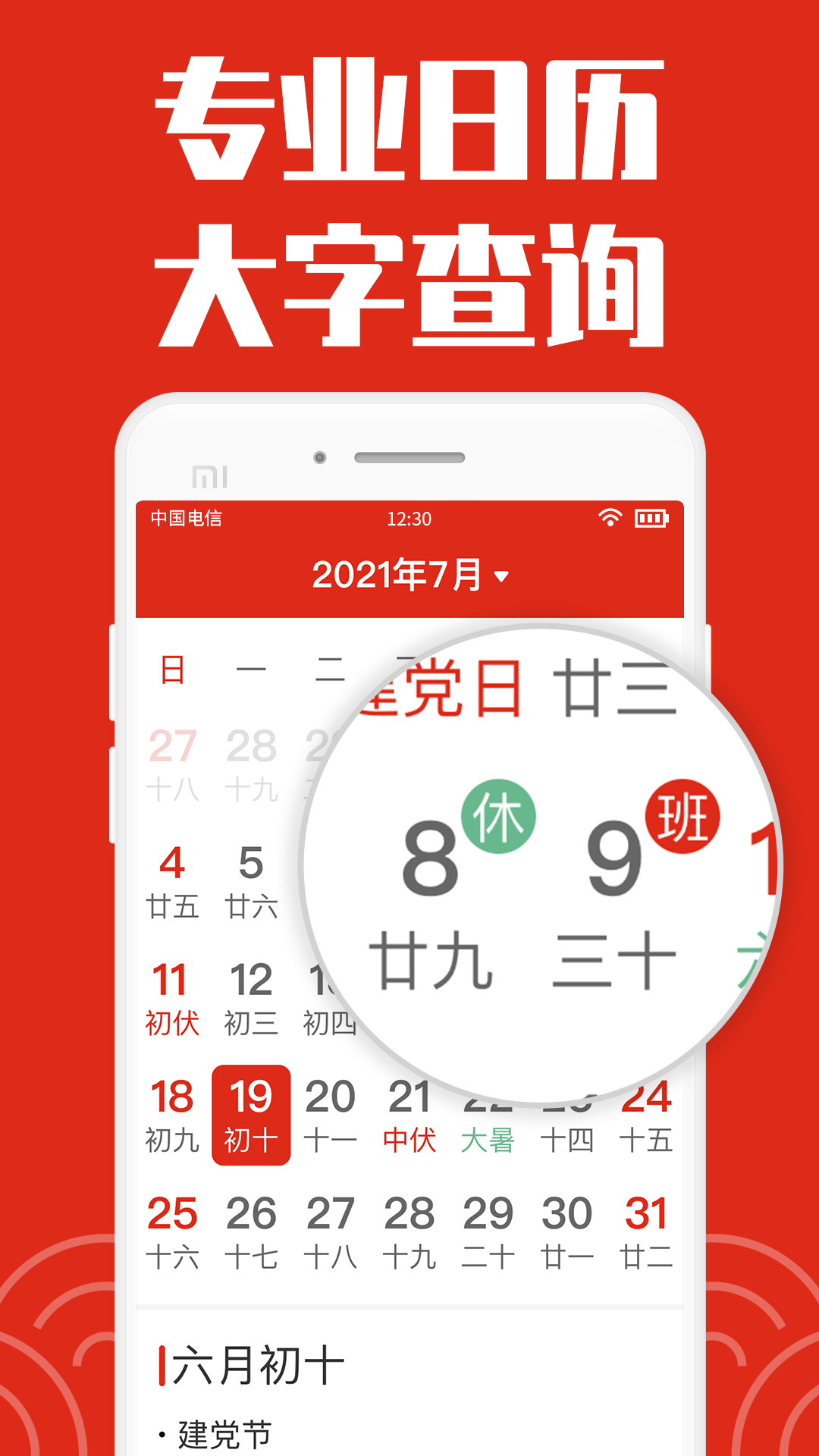 祥云日历 v1.5.6_绿色下载网_安卓APP 祥云日历 v1.5.6_绿色下载网_安卓APP_祥云日历