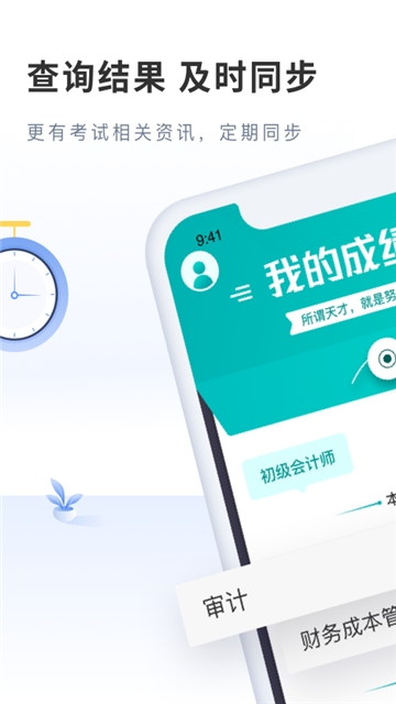 会计成绩快查app 1