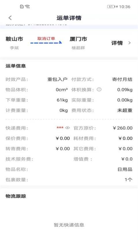 Q必达快递 v1.13.5_绿色下载网_安卓APP_Q必达快递