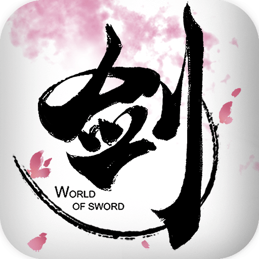 破天之剑正式版