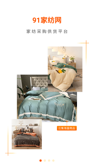 91家纺网直采版app 1