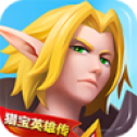 iHero英雄大战