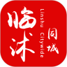 临沭同城最新版