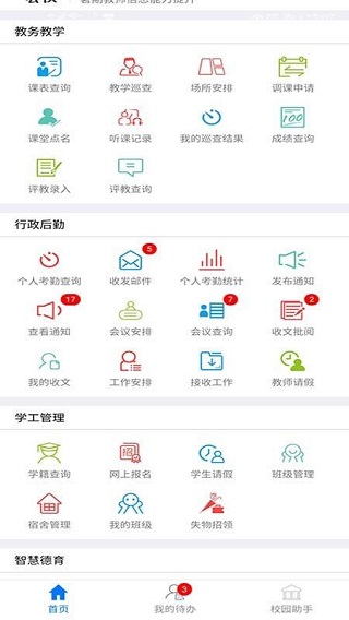 点威智慧校园app v5.7.8_绿色下载网_学习办公 点威智慧校园app v5.7.8_绿色下载网_学习办公_点威智慧校园app