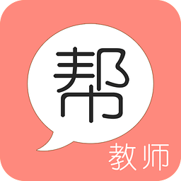 教师帮app