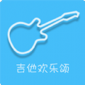 太阳吉他欢乐颂app