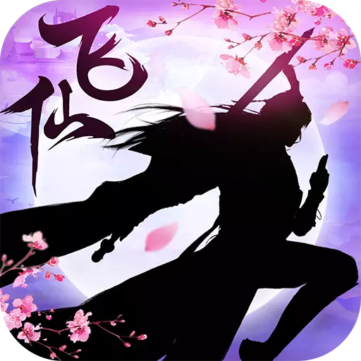 全民仙游记安卓版