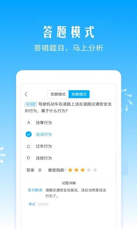 驾考助手软件 1