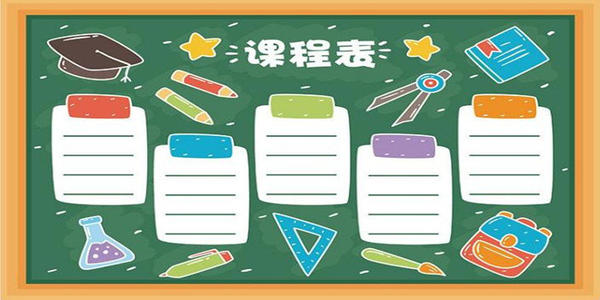 课程表APP大全