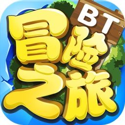  冒险之旅游戏
