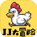 JJ大冒险游戏